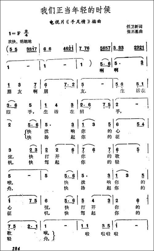 我们正当年轻的时候-电视剧《手足情》插曲
