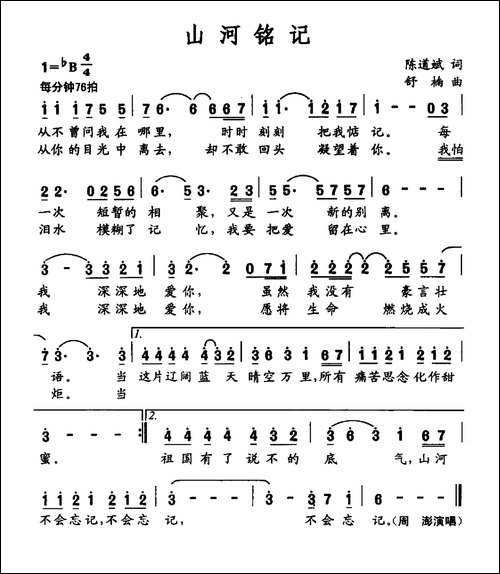 山河铭记