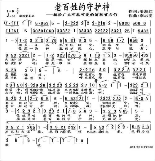 老百姓的守护神