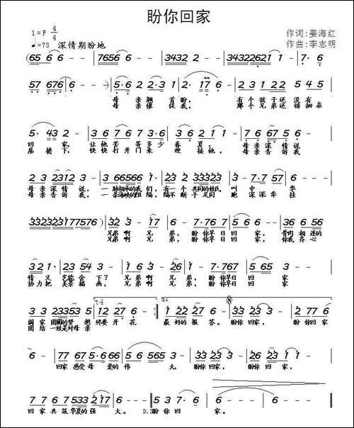 盼你回家-姜海红词-李志明曲