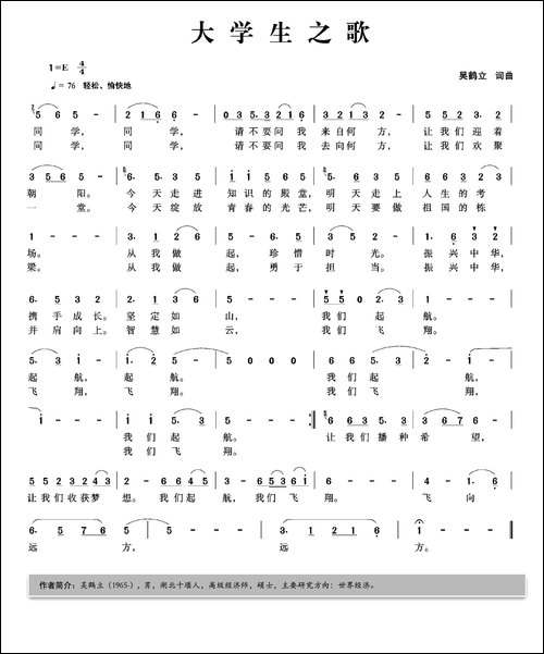 大学生之歌