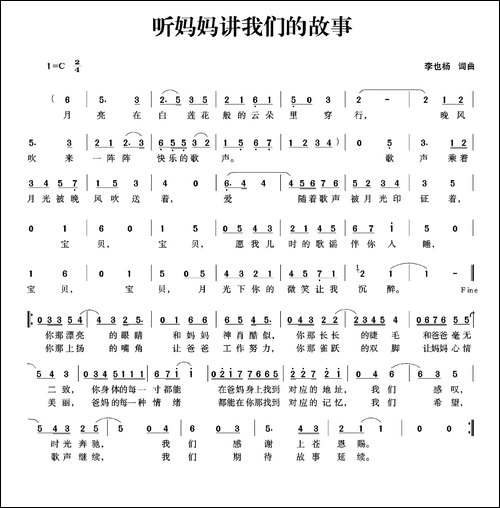 听妈妈讲我们的故事