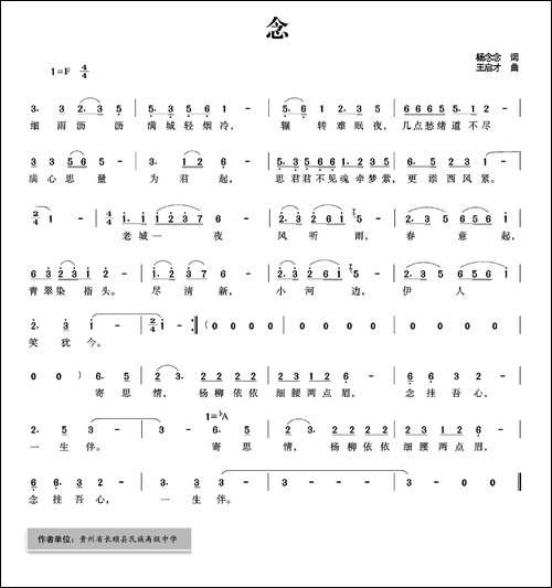 念-杨念念词-王启才曲