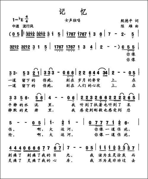 记忆-殷德平词-陈雄曲