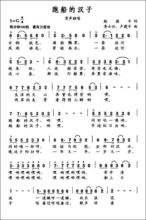 跑船的汉子