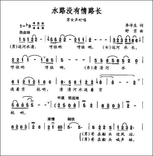 水路没有情路长