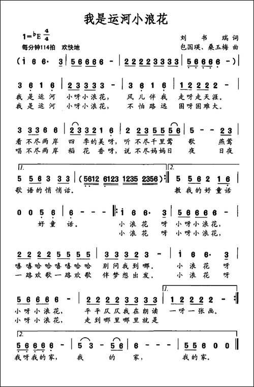 我是运河小浪花