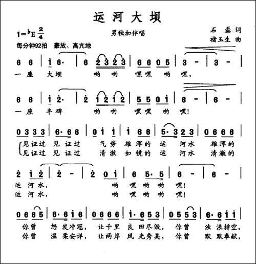 运河大坝