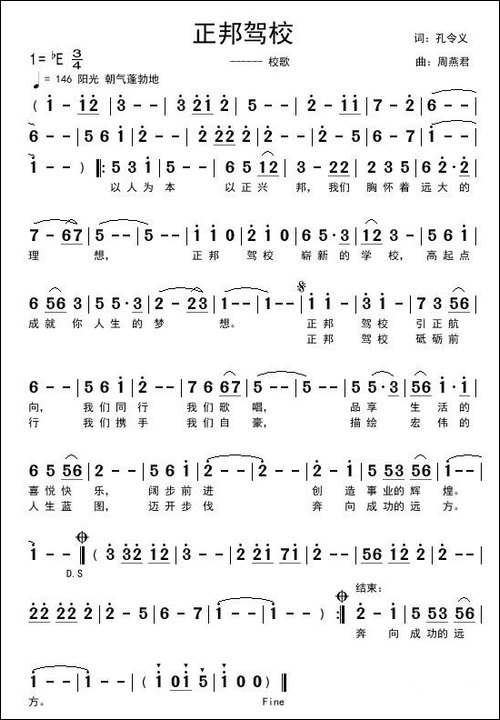 正邦驾校校歌-孔令义词-周燕君曲