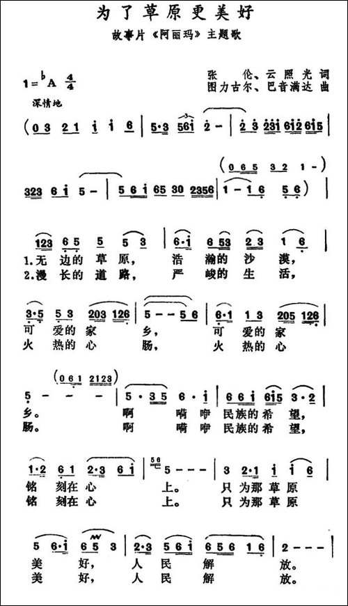 为了草原更美好-电影《阿丽玛》主题歌