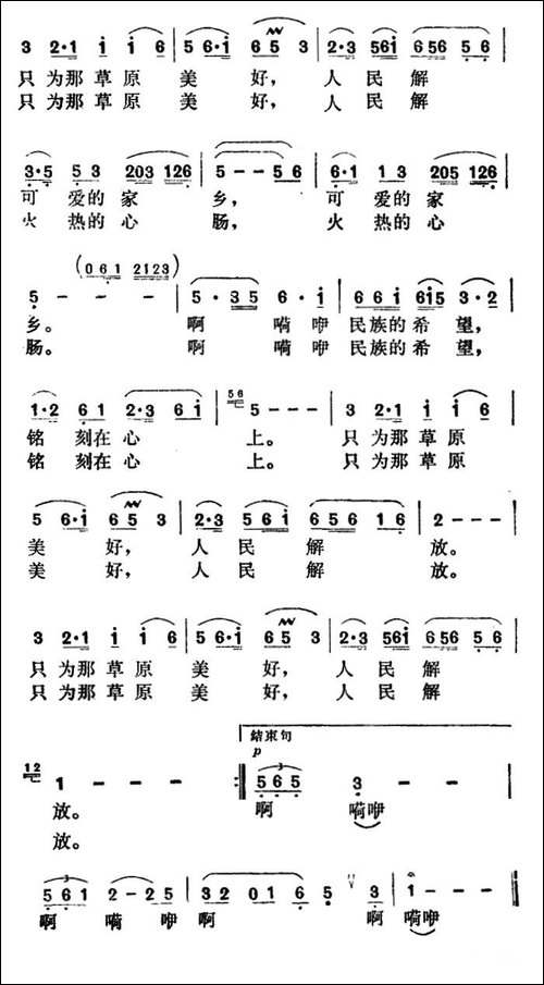 为了草原更美好-电影《阿丽玛》主题歌