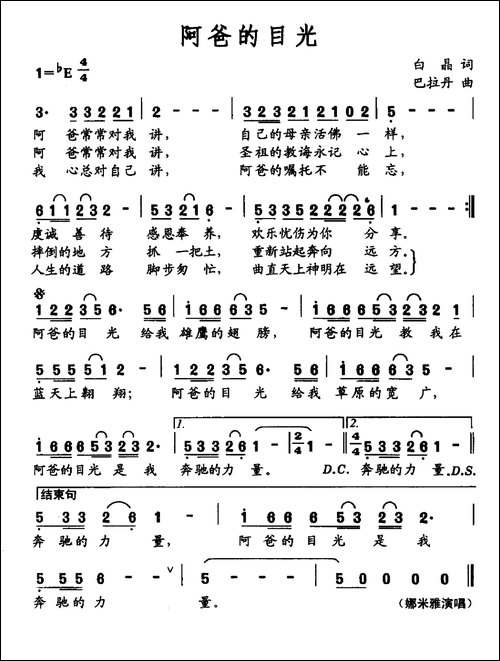 阿爸的目光