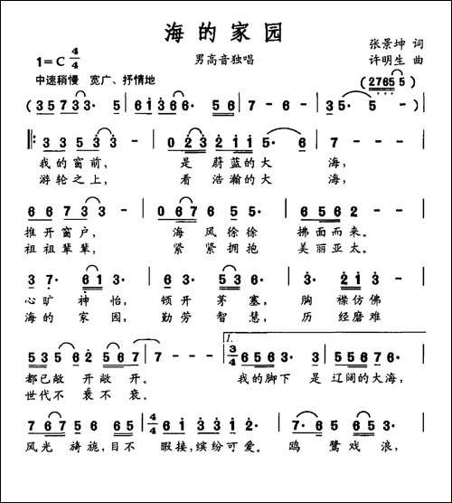 海的家园