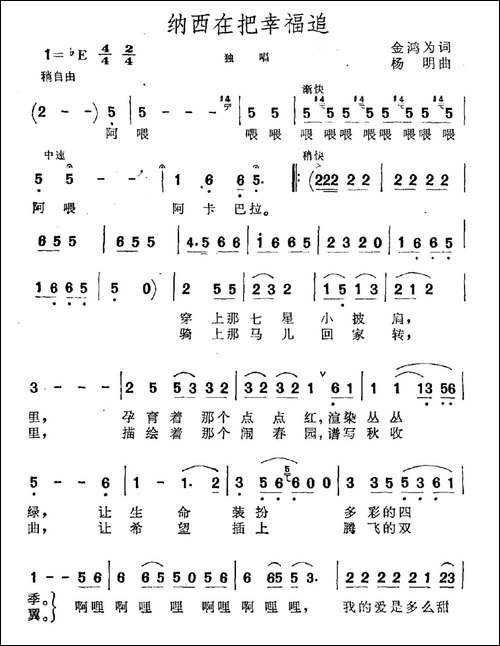 纳西在把幸福追
