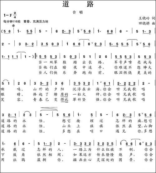道路-王晓岭词-田晓耕曲