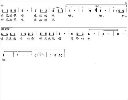 道路-王晓岭词-田晓耕曲