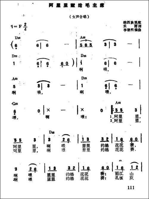 阿里里献给毛主席