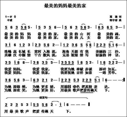 最美的妈妈最美的家-