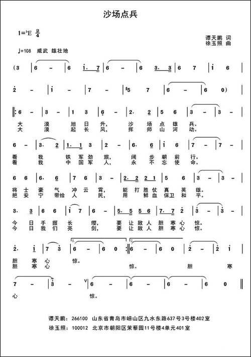 沙场点兵--谭天鹏词-徐玉照曲