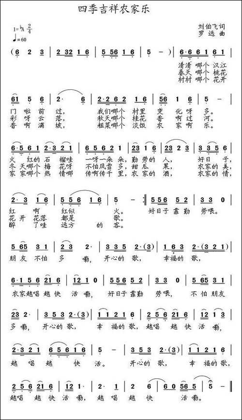 四季吉祥农家乐