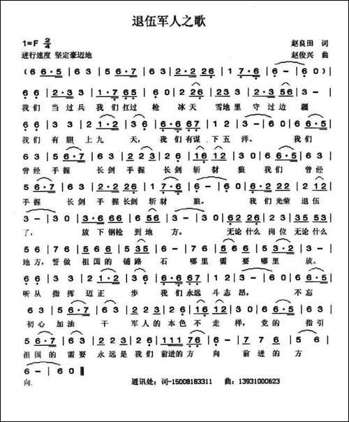 退伍军人之歌