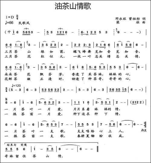 茶山情歌-邓永旺词-梁柱曲
