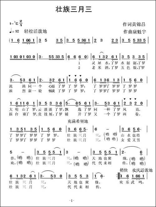 壮族三月三