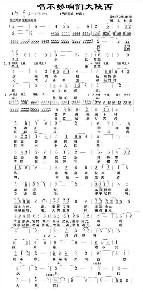 唱不够咱们大陕西