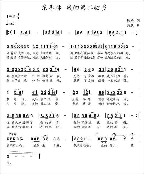 东枣林-我的第二故乡-又名：东枣林，我的第二故乡