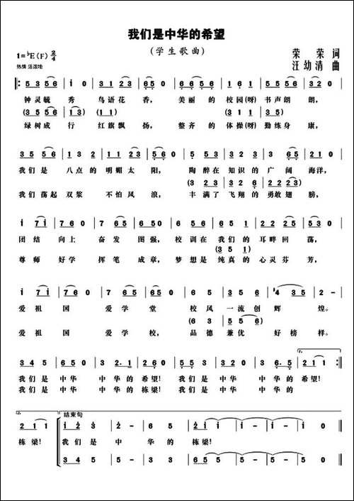 我们是中华的希望-