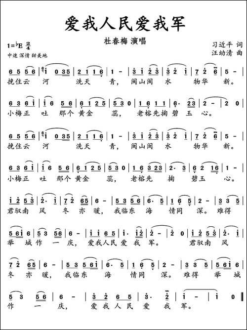 爱我人民爱我军-习近平词-汪幼清曲