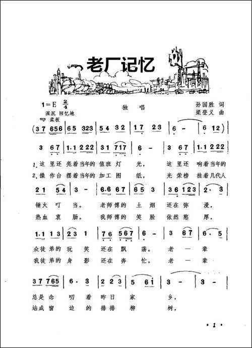 老厂记忆