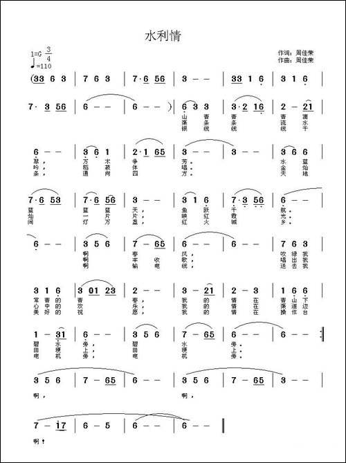 水利情