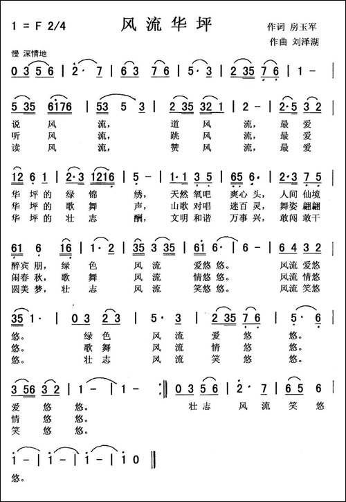 风流华坪