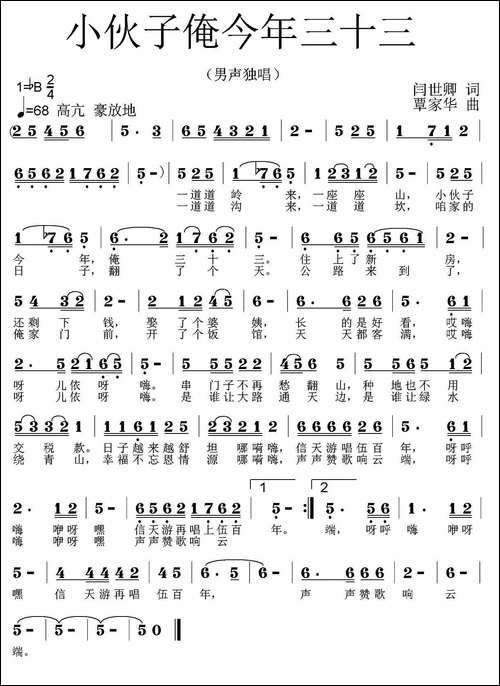 小伙子俺今年三十三