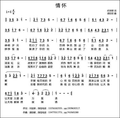 情怀-闫世卿词-谌丽君曲