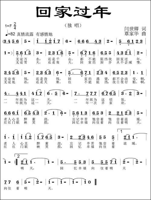 回家过年--闫世卿词-覃家华曲