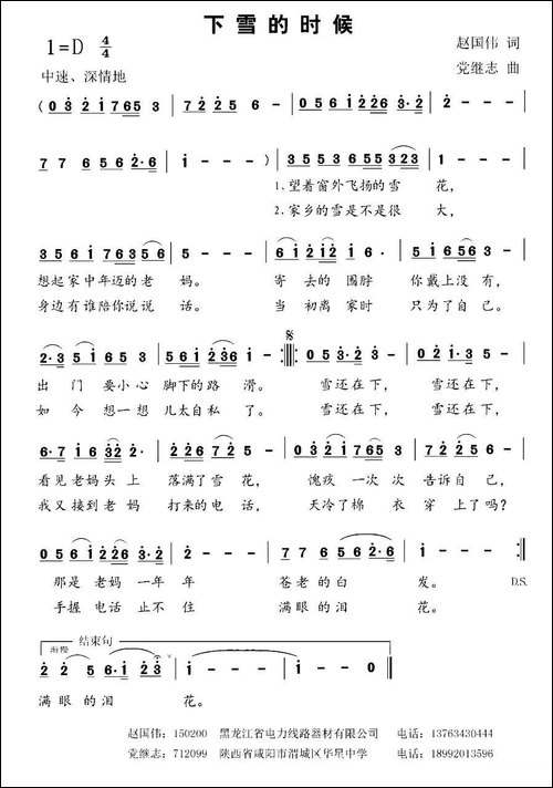 下雪的时候-赵国伟词-党继志曲