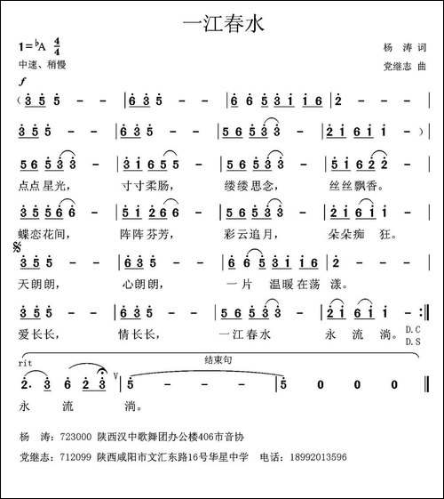一江春水-杨涛词-党继志曲