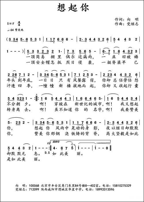 想起你-向明词-党继志曲