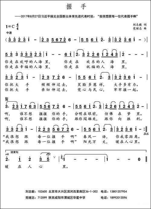 握手--刘志毅词-党继志曲