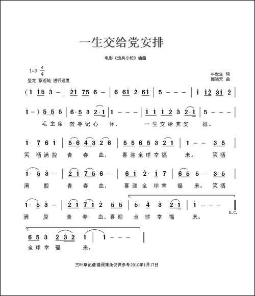 一生交给党安排-电影《炮兵少校》插曲