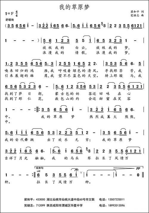 我的草原梦-梁和平词-党继志曲
