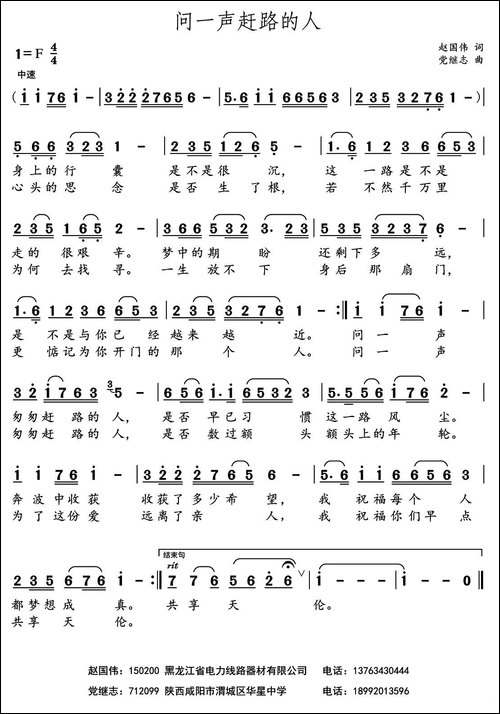 问一声赶路的人