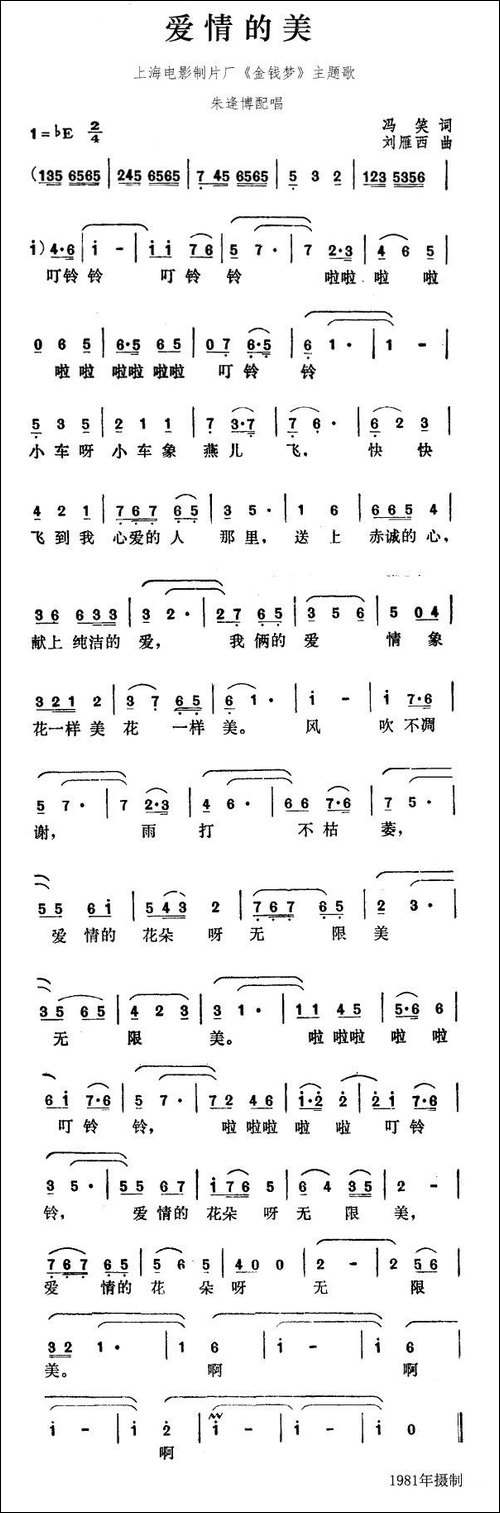 爱情的美-故事片《金钱梦》插曲