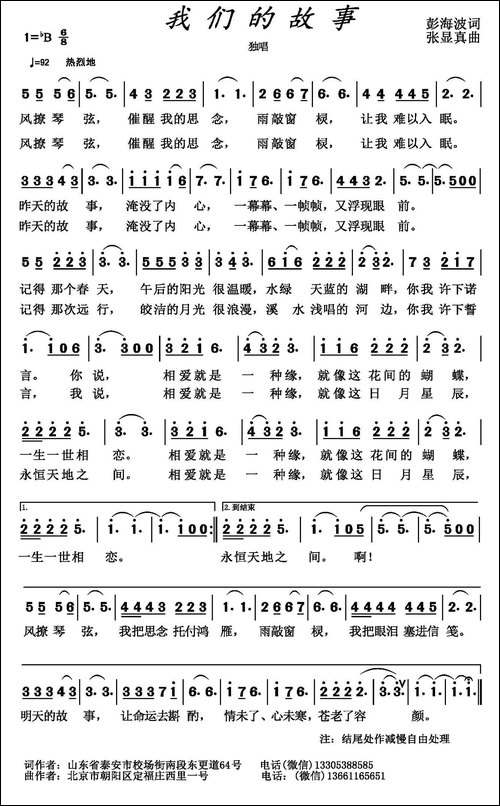 我们的故事-彭海波词-张显真曲