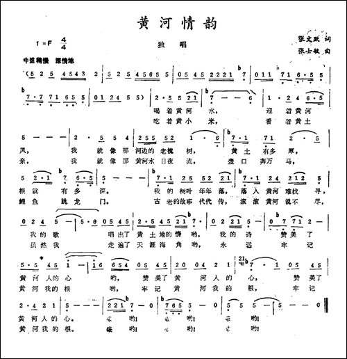 黄河情韵