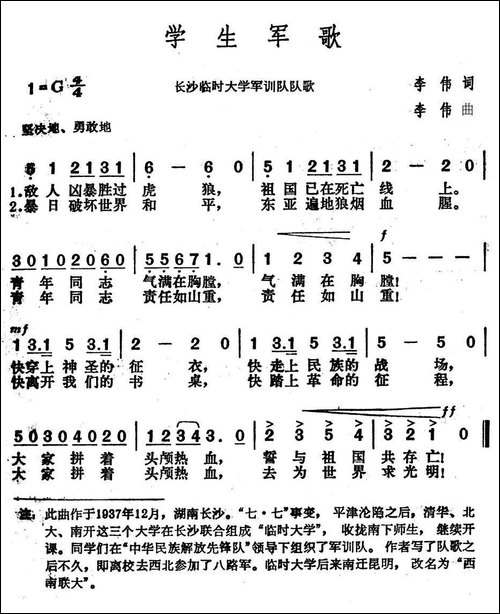 学生军歌