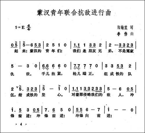 蒙汉青年联合抗敌进行曲