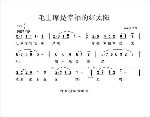 毛主席是幸福的红太阳